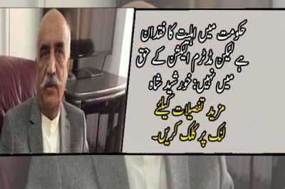 حکومت میں اہلیت کا فقدان ہے لیکن مڈٹرم الیکشن کے حق میں نہیں: خورشید شاہ