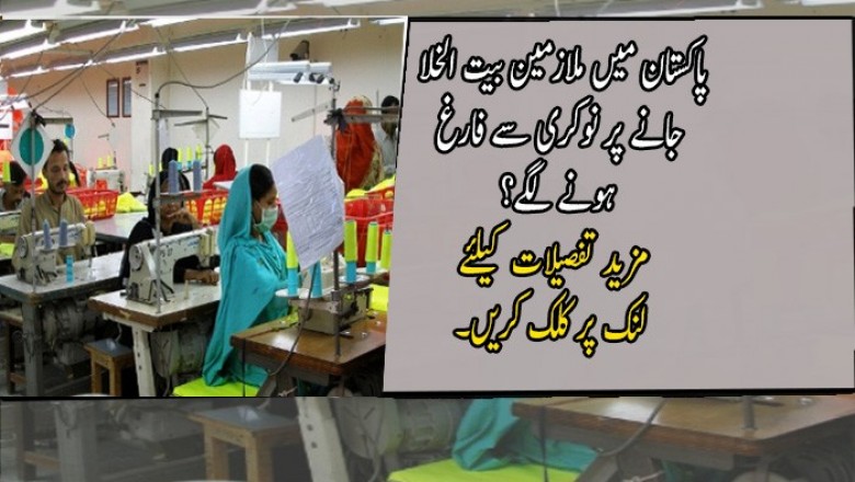 پاکستان میں ملازمین بیت الخلا جانے پر نوکری سے فارغ ہونے لگے