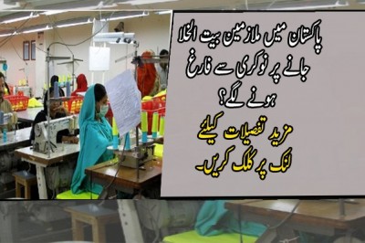 پاکستان میں ملازمین بیت الخلا جانے پر نوکری سے فارغ ہونے لگے
