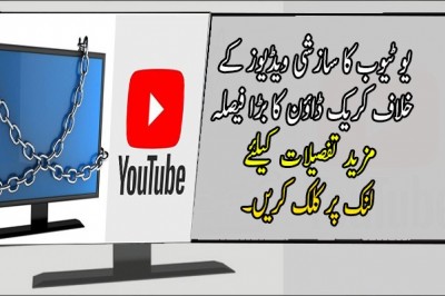 یو ٹیوب کا سازشی ویڈیوز کے خلاف کریک ڈاؤن کا بڑا فیصلہ