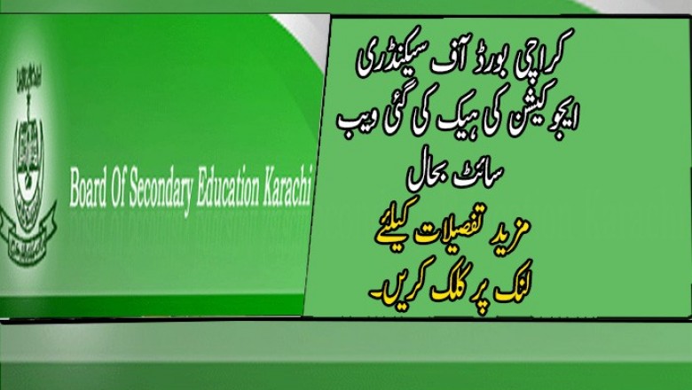 کراچی بورڈ آف سیکنڈری ایجوکیشن کی ہیک کی گئی ویب سائٹ بحال