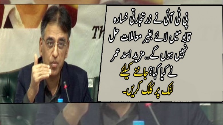 تجارتی خسارہ قابو میں لائے بغیر معاملات حل نہیں ہوں گے