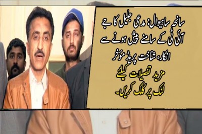 سانحہ ساہیوال: مدعی جلیل کا جے آئی ٹی کے سامنے پیش ہونے سے انکار، شناخت پریڈ مؤخر