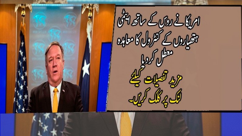 امریکا نے روس کے ساتھ ایٹمی ہتھیاروں کے کنٹرول کا معاہدہ معطل کردیا