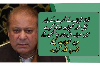 سابق وزیراعظم نواز شریف کو جناح اسپتال منتقل کرنے کے انتظامات مکمل ، کمرہ بھی تیار کر لیا گیا