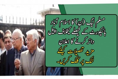 مسلم لیگ (ن) کا اسلام آباد ہائیکورٹ کے فیصلے کیخلاف اپیل دائر کرنے کا اعلان