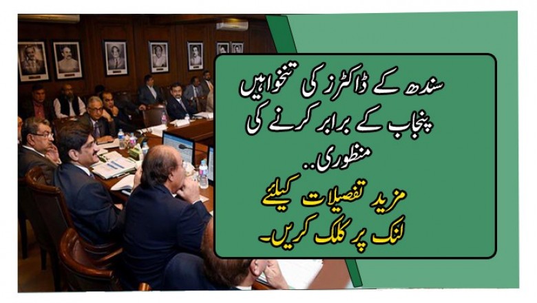 سندھ کے ڈاکٹرز کی تنخواہیں پنجاب کے برابر کرنے کی منظوری