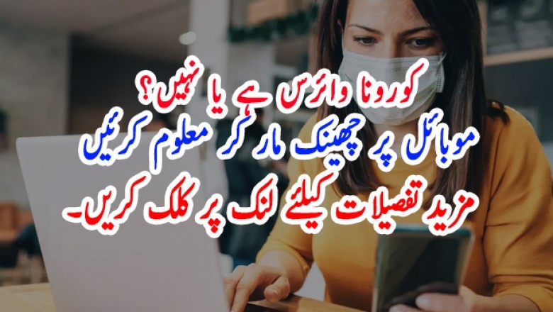 کورونا وائرس ہے یا نہیں؟ موبائل پر چھینک مار کر معلوم کرنے کا طریقہ