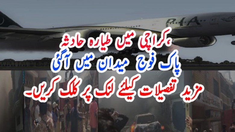 کراچی میں طیارہ حادثہ