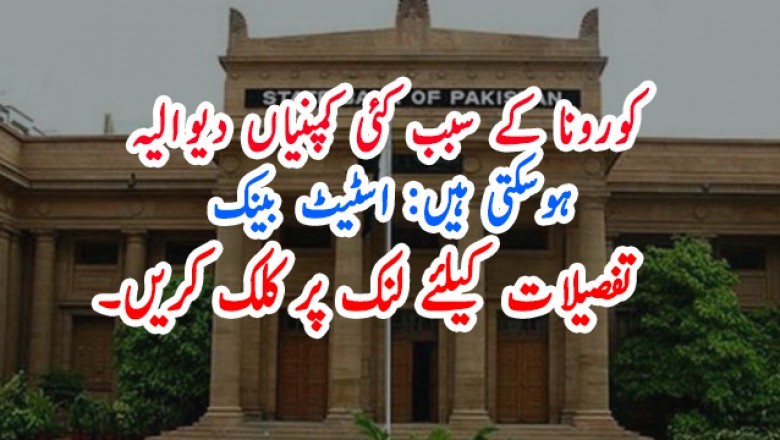 کورونا کے سبب کئی کمپنیاں دیوالیہ ہوسکتی ہیں: اسٹیٹ بینک
