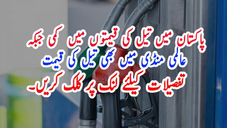 پاکستان میں تیل کی قیمتوں میں نمایاں کمی لیکن عالمی منڈی میں کیا صورتحال ہے؟