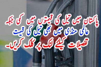 پاکستان میں تیل کی قیمتوں میں نمایاں کمی لیکن عالمی منڈی میں کیا صورتحال ہے؟