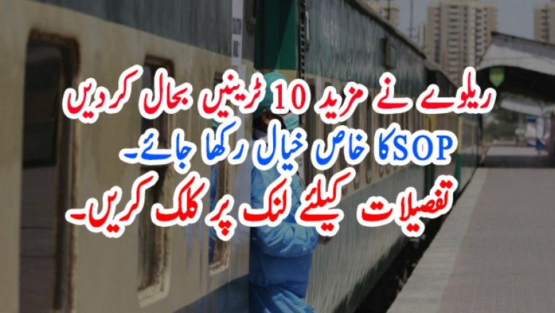 ریلوے نے مزید مسافر ٹرینیں بحال کردیں