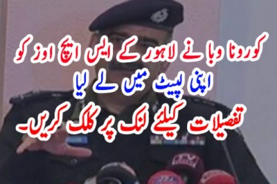 کورونا وبا نے لاہور کے ایس ایچ اوز کو اپنی لپیٹ میں لے لیا