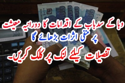 وبا کے سدباب کے اقدامات کا دورانیہ معیشت پر منفی اثرات بڑھائے گا