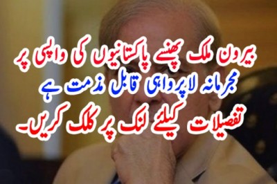 بیرون ملک پھنسے پاکستانیوں کی واپسی پر مجرمانہ لاپرواہی قابل مذمت ہے