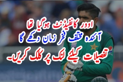 ’اوور کانفیڈنٹ ہوگیا تھا، آئندہ مختلف فخر زمان دکھے گا‘