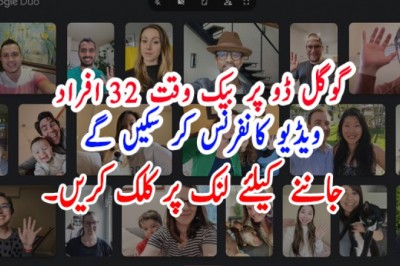 گوگل ڈو پر بیک وقت 32 افراد ویڈیو کانفرنس کر سکیں گے