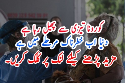 کورونا تیزی سے پھیل رہا ہے، دنیا اب خطرناک مرحلے میں ہے
