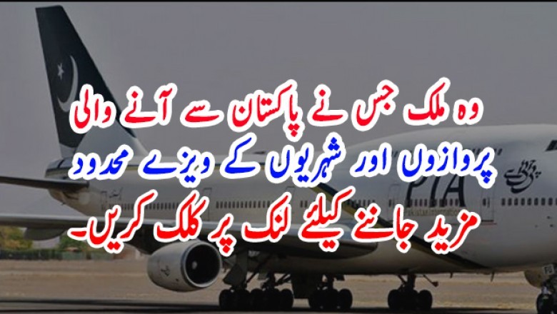 وہ ملک جس نے پاکستان سے آنے والی  پروازوں اور شہریوں کے ویزے محدود