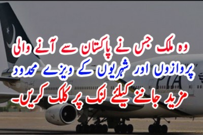 وہ ملک جس نے پاکستان سے آنے والی  پروازوں اور شہریوں کے ویزے محدود