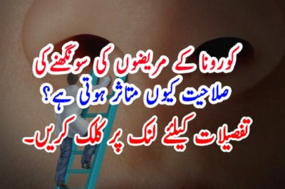 کورونا کے مریضوں کی سونگھنےکی صلاحیت کیوں متاثر ہوتی ہے؟