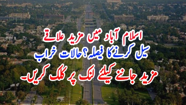 اسلام آباد میں مزید علاقے سیل کرنےکا فیصلہ؟حالات خراب