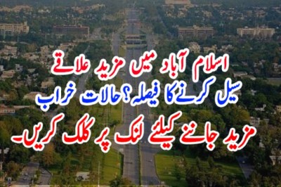 اسلام آباد میں مزید علاقے سیل کرنےکا فیصلہ؟حالات خراب