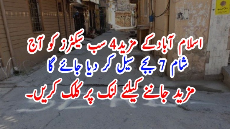 اسلام آبادکے مزید4 سب سیکٹرز کو آج شام 7 بجے سیل کر دیا جائے گا