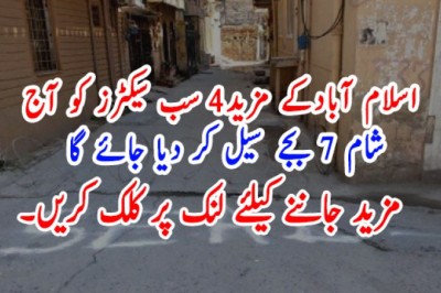 اسلام آبادکے مزید4 سب سیکٹرز کو آج شام 7 بجے سیل کر دیا جائے گا