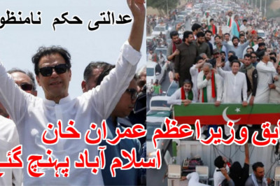 سابق وزیراعظم عمران خان اسلام آباد پہنچ گئے، عدالتی حکم  نامنظور