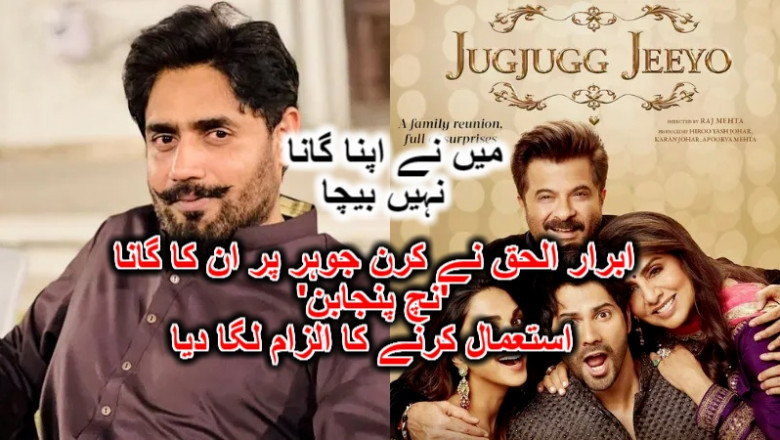 میں نے اپنا گانا نہیں بیچا - ابرار الحق نے کرن جوہر پر ان کا گانا 'نچ پنجابن' استعمال کرنے کا الزام لگا دیا