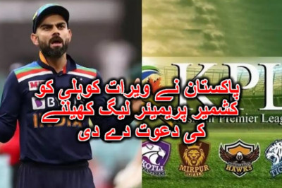 پاکستان نے ویرات کوہلی کو کشمیر پریمیئر لیگ کھیلنے کی دعوت دے دی