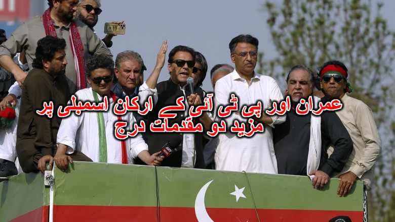عمران اور پی ٹی آئی کے ارکان اسمبلی پر مزید دو مقدمات درج