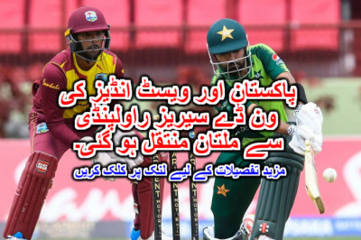 پاکستان اور ویسٹ انڈیز کی ون ڈے سیریز راولپنڈی سے ملتان منتقل ہو گئی۔