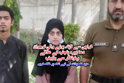 کراچی سے لاپتہ ہونے والی نوجوان دعا زہرہ پنجاب کے علاقے بہاولنگر سے بازیاب