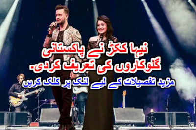 نیہا ککڑ نے پاکستانی گلوکاروں کی تعریف کردی۔