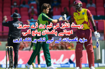 ویسٹ انڈیز کی ٹیم ون ڈے سیریز کھیلنے پاکستان پہنچ گئی۔