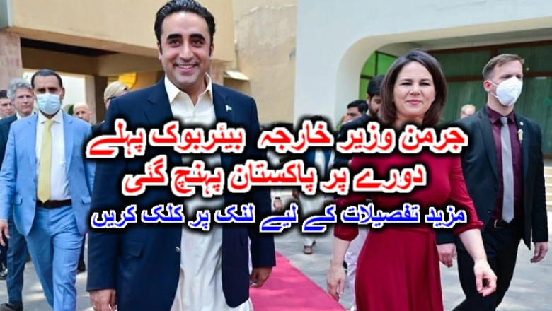 جرمن وزیر خارجہ  بیئربوک پہلے دورے پر پاکستان پہنچ گئی