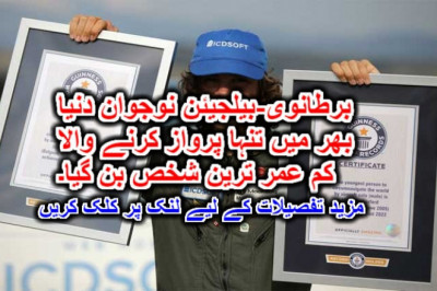 برطانوی-بیلجیئن نوجوان دنیا بھر میں تنہا پرواز کرنے والا کم عمر ترین شخص بن گیا۔ مزید تفصیلات کے لیے لنک پر کلک کریں