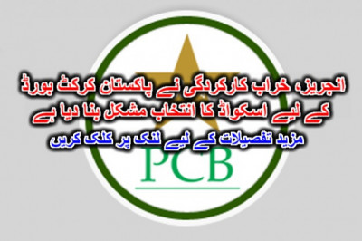 انجریز، خراب کارکردگی نے پاکستان کرکٹ بورڈ کے لیے اسکواڈ کا انتخاب مشکل بنا دیا ہے۔ مزید تفصیلات کے لیے لنک پر کلک کریں